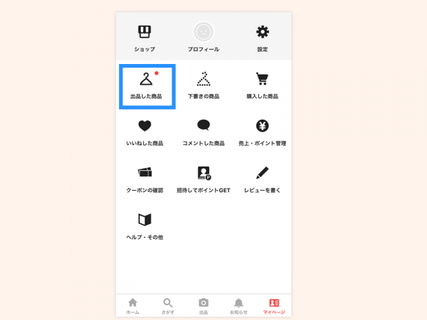 1temple取引相手を評価する(出品者)