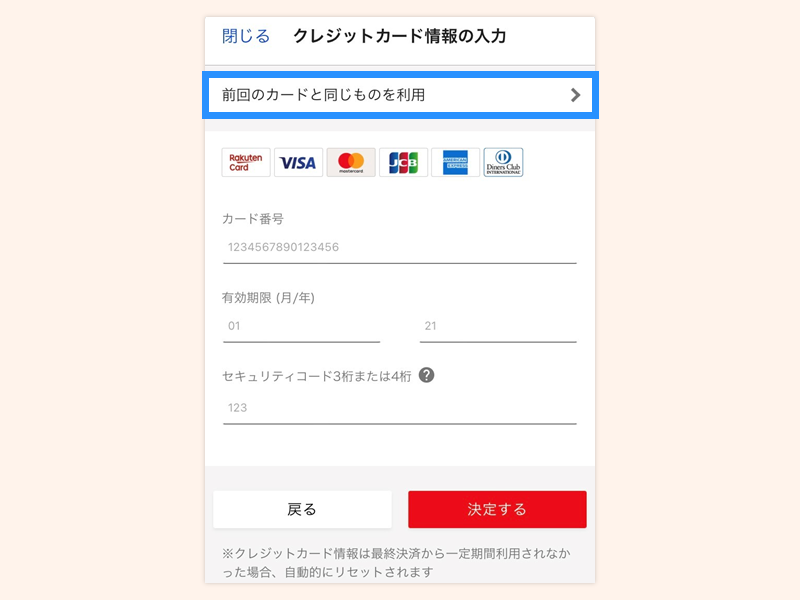 クレジットカードで支払う_2回目以降_step2