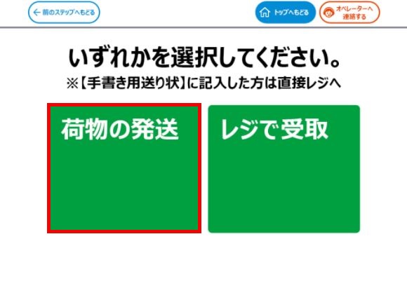 営業所・コンビニでの発送手続き「かんたんラクマパック（ヤマト運輸）」_Famiポートの操作方法_step2