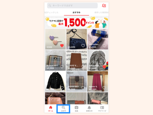 商品を探す6