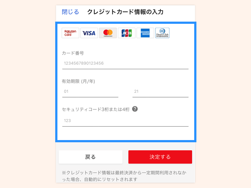 クレジットカードで支払う_step2
