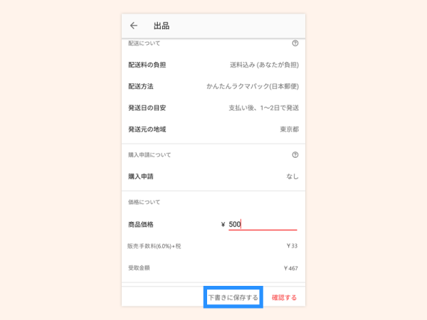 temp増税後android10 2