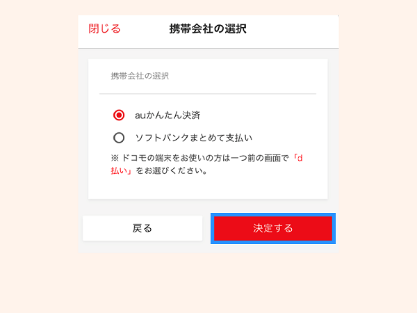 1キャリア決済iOStemp