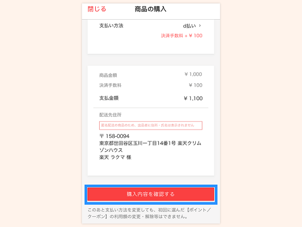 2d払いで支払う