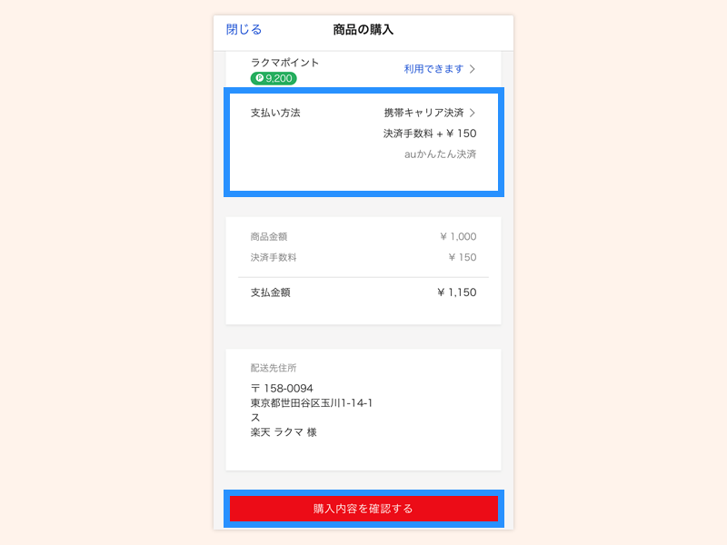 携帯キャリア払いを利用する_auかんたん決済_step2