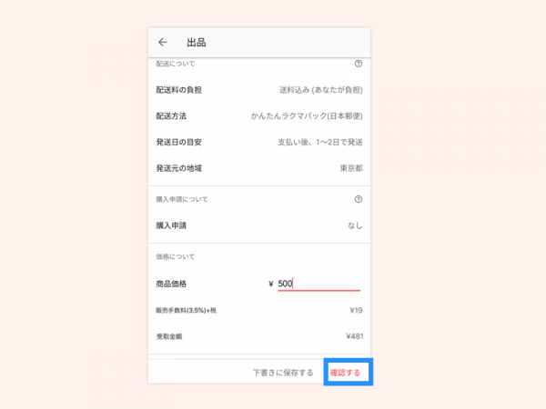 temp増税後android10