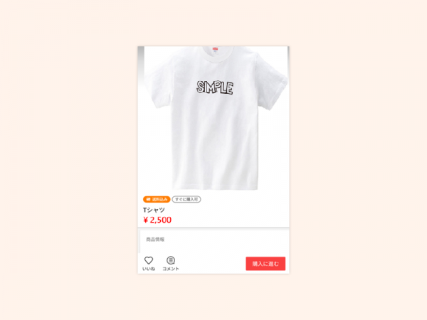 商品を購入するtemp1