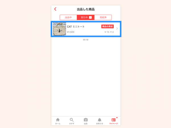 2商品を発送するtemp