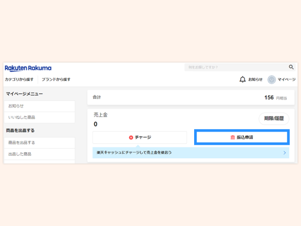 売上を現金で受け取る_web_step2