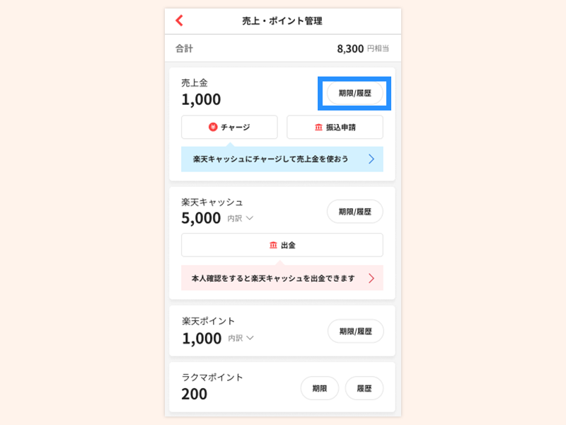 売上を現金で受け取る フリマアプリラクマガイド集
