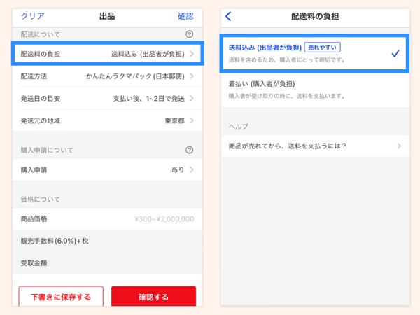 かんたんラクマパックのご利用方法_step1