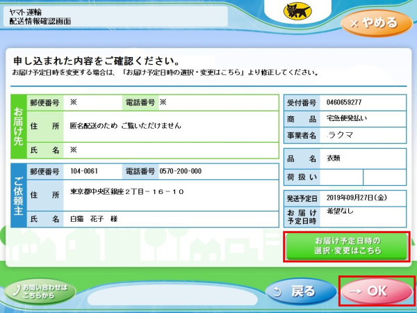 営業所・コンビニでの発送手続き【かんたんラクマパック(ヤマト運輸)】_Famiポートの操作方法_step4