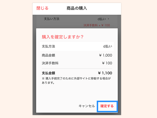 3d払いで支払う