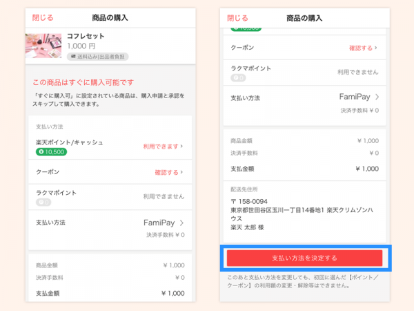 FamiPayで支払う4(Famipayあり)temp
