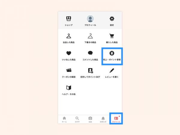 1売上金申請iOS