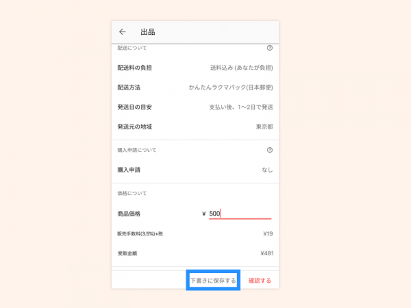 temp増税後android10 2