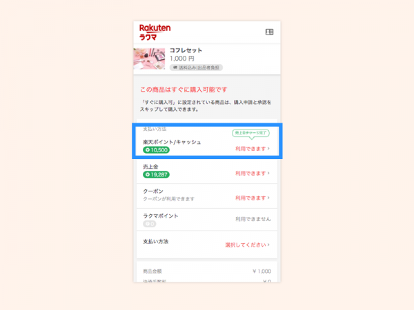 チャージ完了画面
