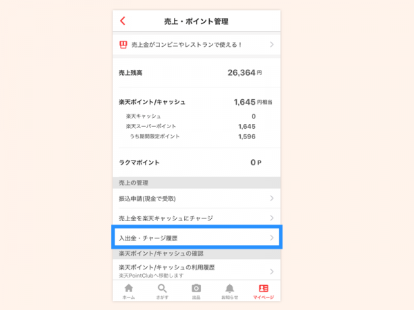 7temple取引相手を評価する(出品者)