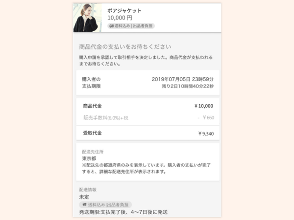 4購入申請を承認するtemp