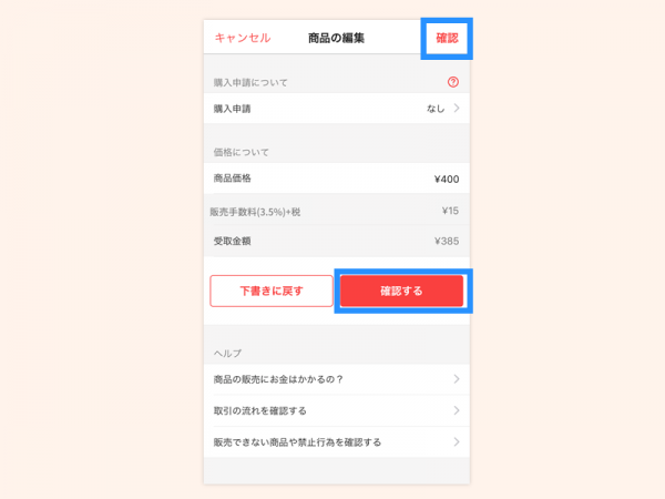 1出品商品を編集するtemp