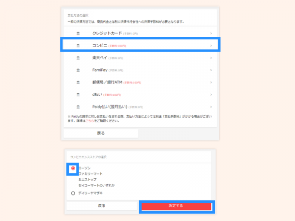 商品の代金を支払う コンビニ