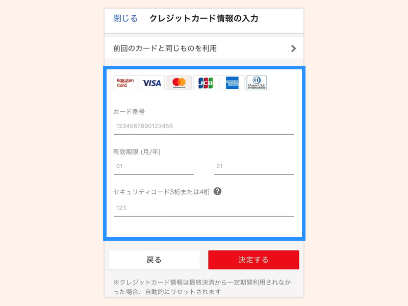 クレジットカードで支払う_2回目以降_step3