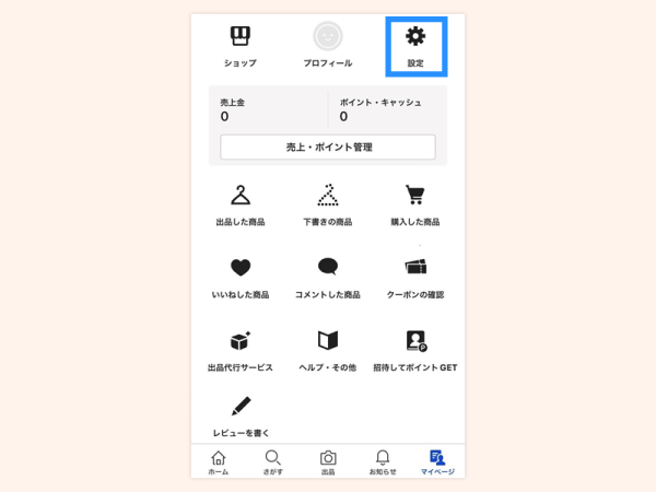 電話番号認証するには_step1