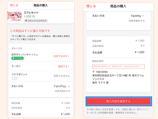 FamiPayで支払う4(Famipayあり)temp