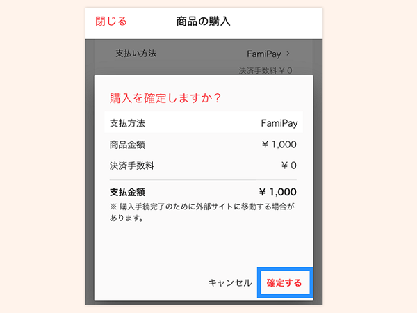 FamiPayで支払う6(Famipayあり)temp
