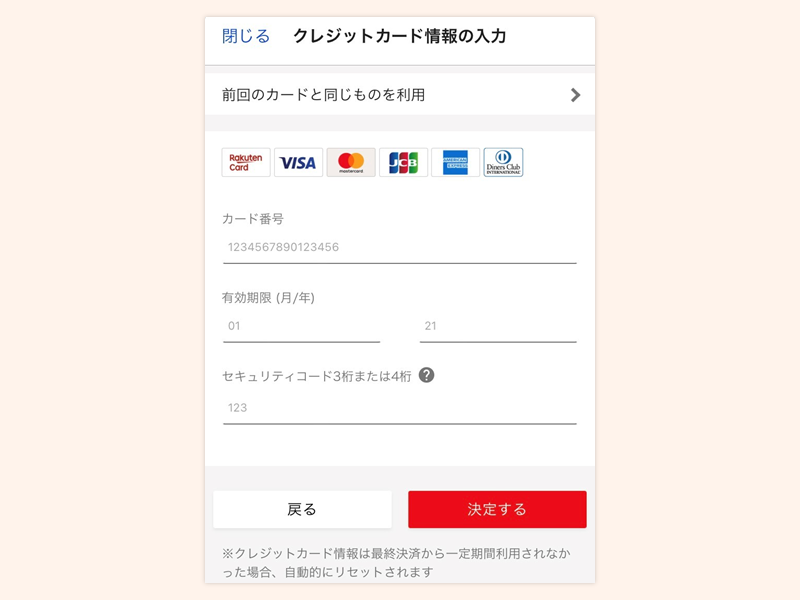 クレジットカードで支払う_2回目以降_step1