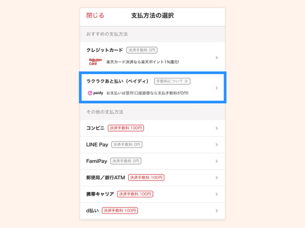 ペイディ 支払い 期限 過ぎ た