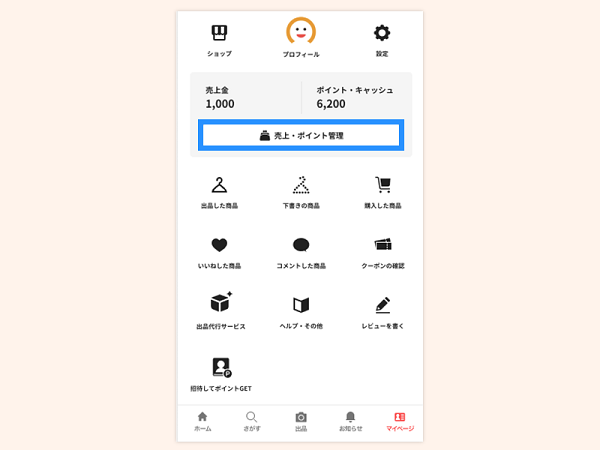 1売上金申請iOS