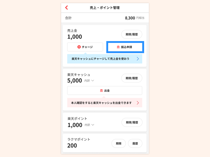 2売上金申請iOS