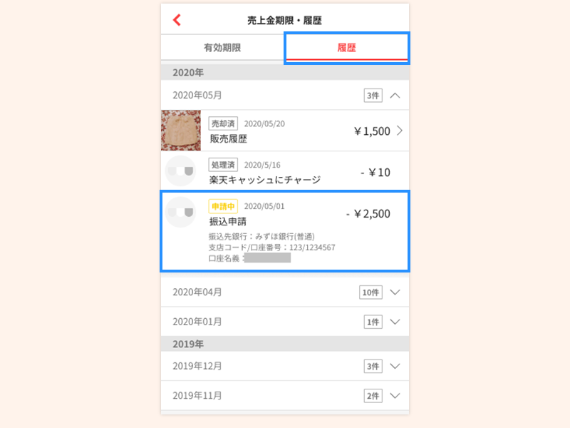 10売上金申請iOS