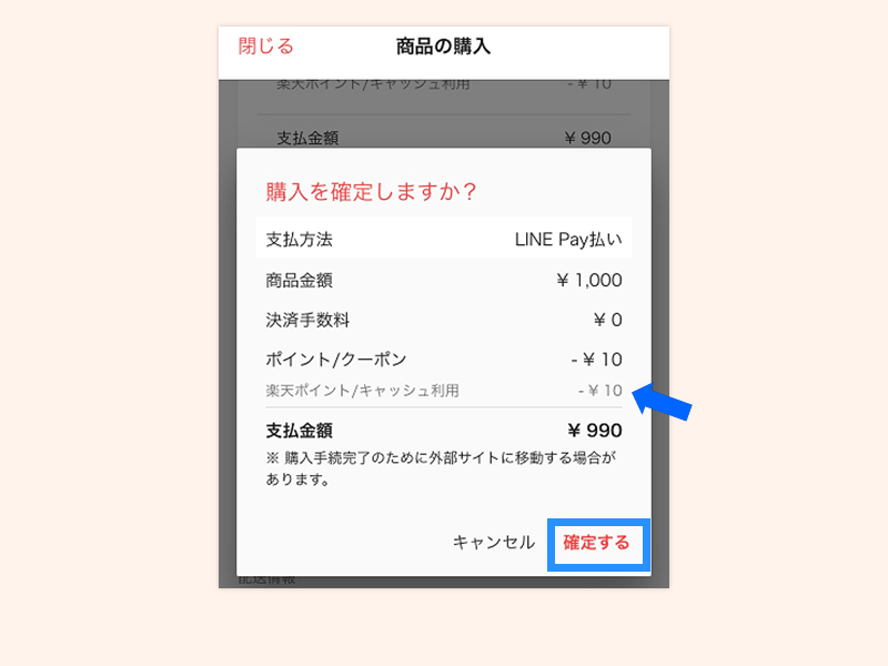 R4売上金使う画面